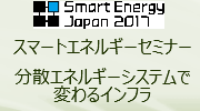 SmartEnergyJapan2017