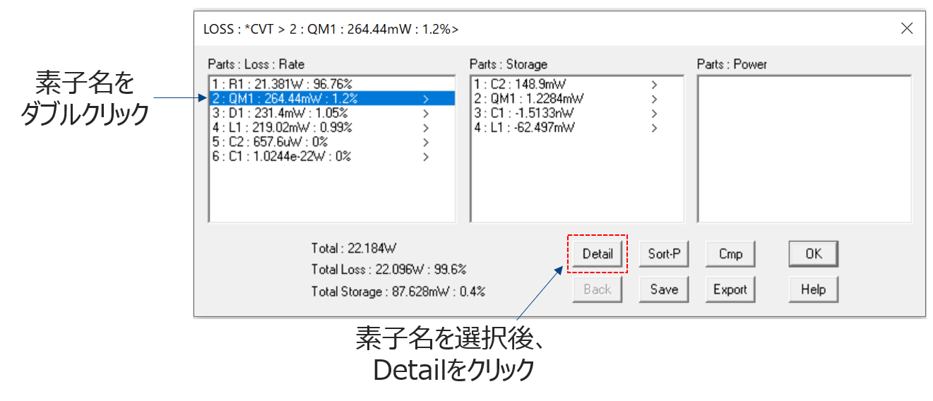 損失解析3