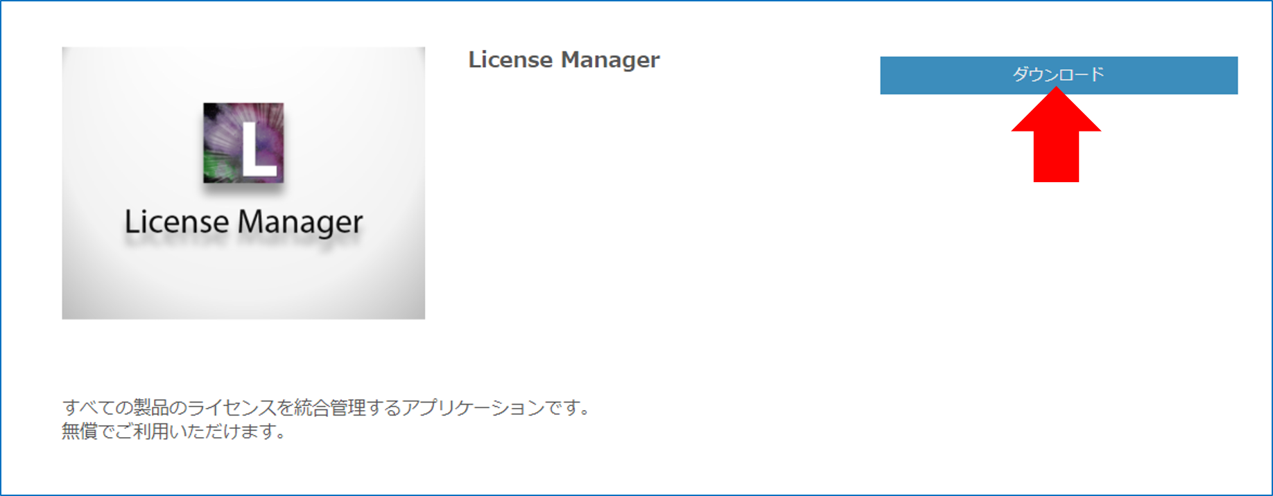 LicenseManagerDL