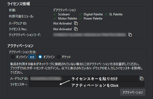 ライセンスキー使用方法